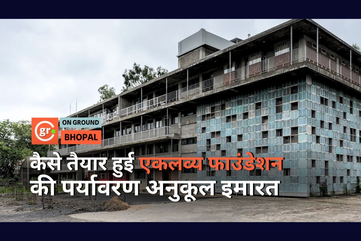 Eco-friendly, cool, building of Eklavya foundation in Bhopal