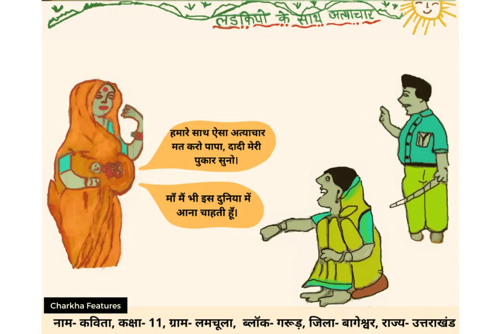 save girl child cartoon awareness 
