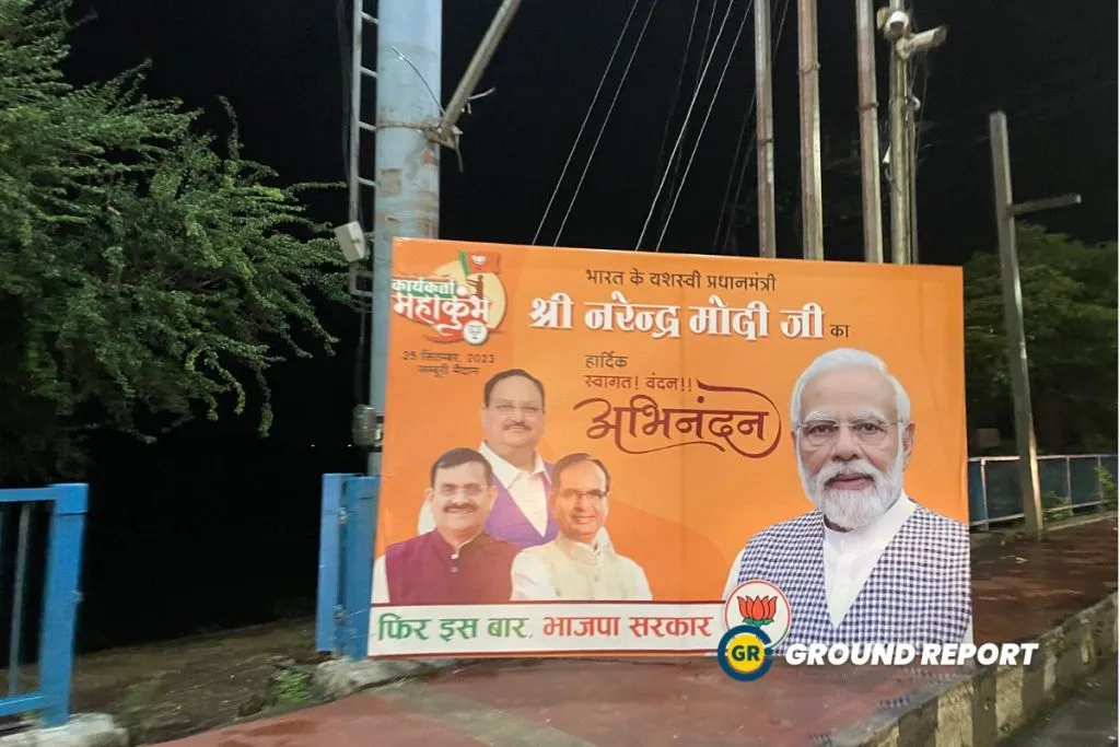 कोहेफिज़ा भोपाल में लगा भाजपा का पीवीसी से बना पोस्टर, फोटो- ग्राउंड रिपोर्ट 