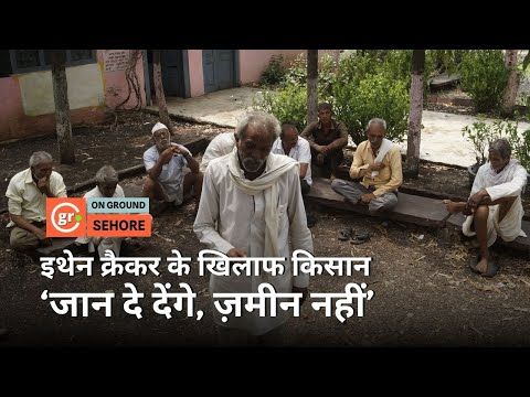 Farmers' protest against Gail India's ethane cracker plant in Sehore
