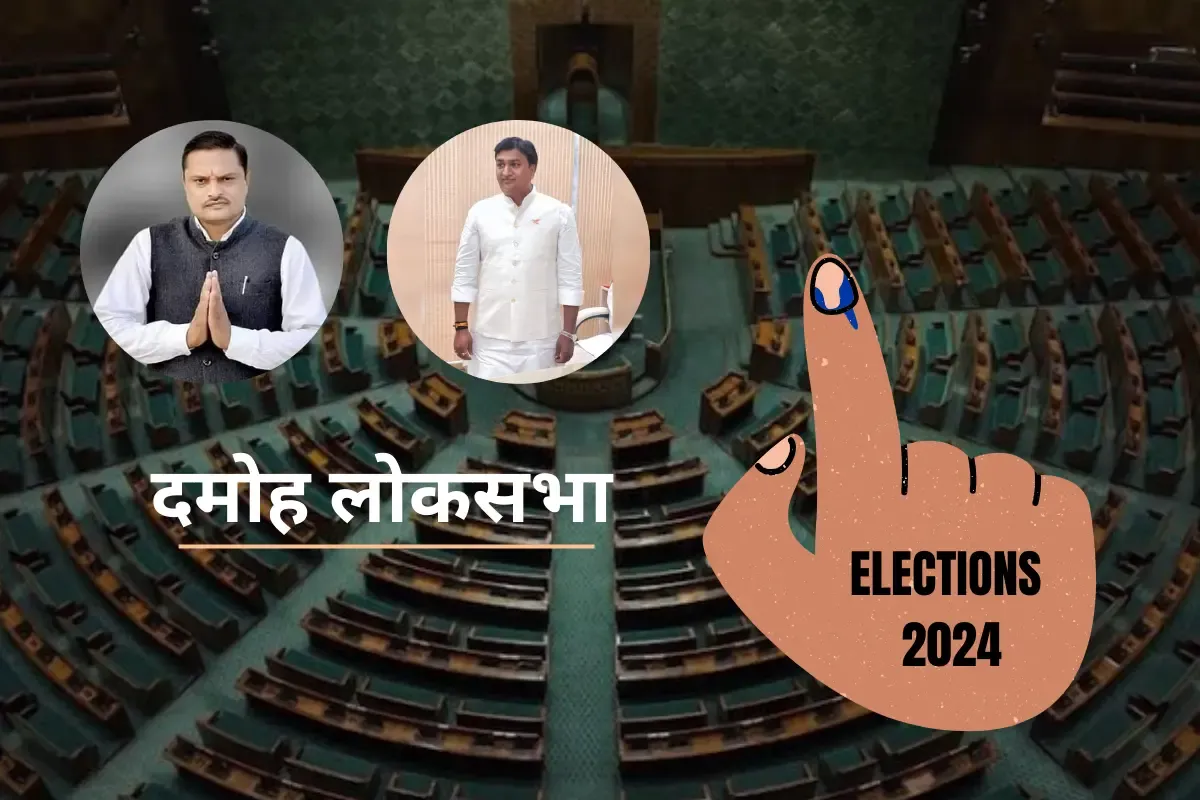 Loksabha Election: जानिए क्या हैं दमोह लोकसभा सीट के मुद्दे?