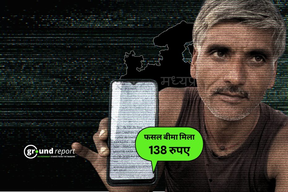 Fasal Bima Yojana Madhya Pradesh Protest