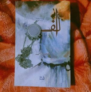 Book Review: ALIF by Umera Ahmed
