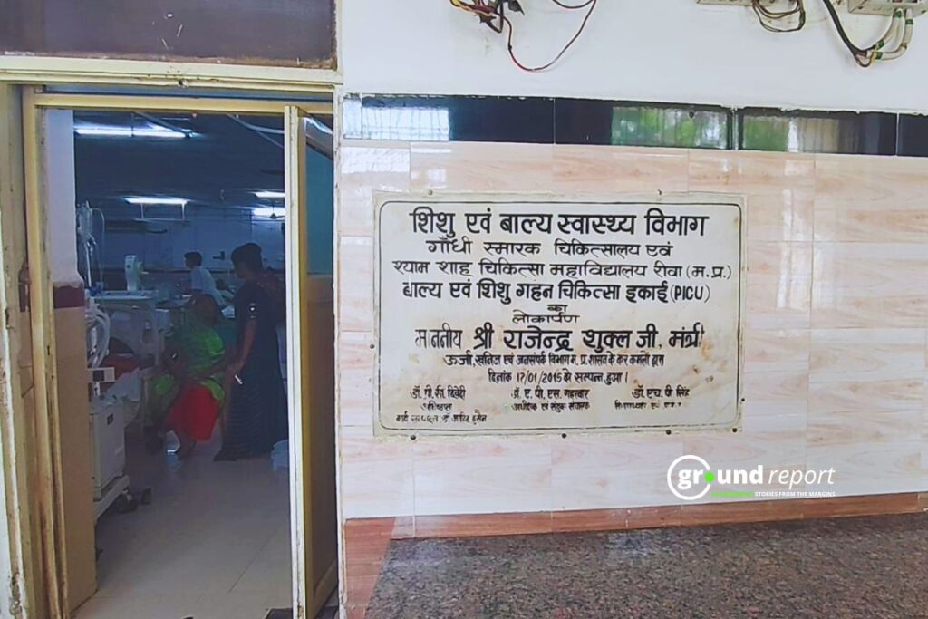 sanjay gandhi medical rewa