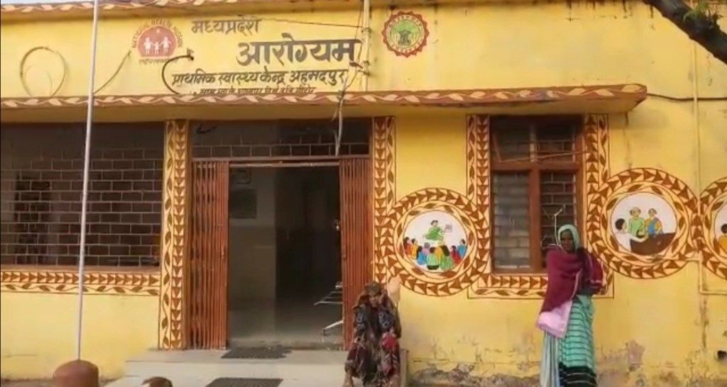 अहमदपुर उप स्वास्थ्य केंद्र में व्यवस्थाओं की बदहाली