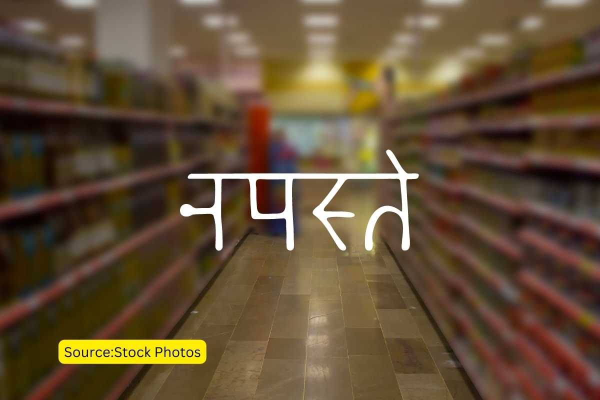 Sanskrit will be a mode of communication in this Kashmiri market