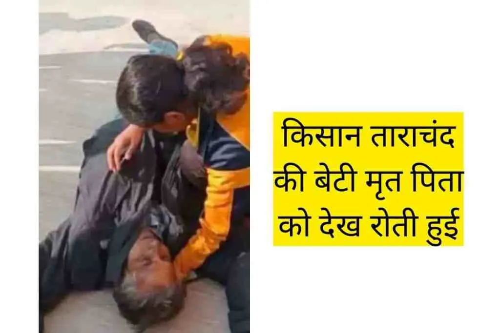 कौन थे किसान ताराचंद?