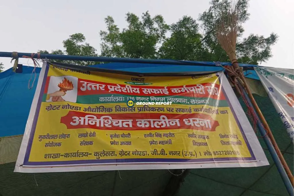 UP safai Karmchari sangh strike