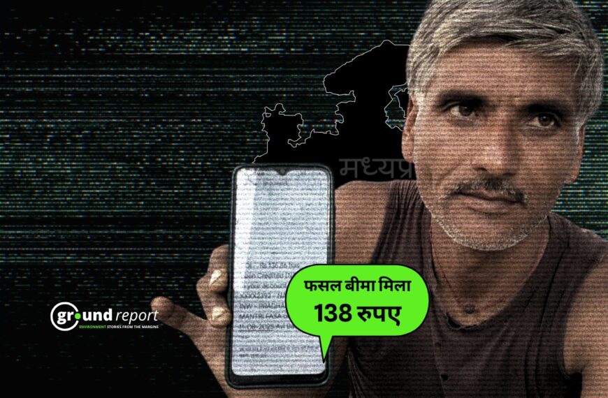 Fasal Bima Yojana Madhya Pradesh Protest