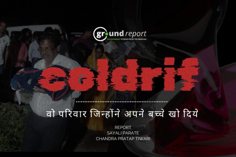 Coldrif cough syrup deaths in Chhindwara, meet parents who lost their children