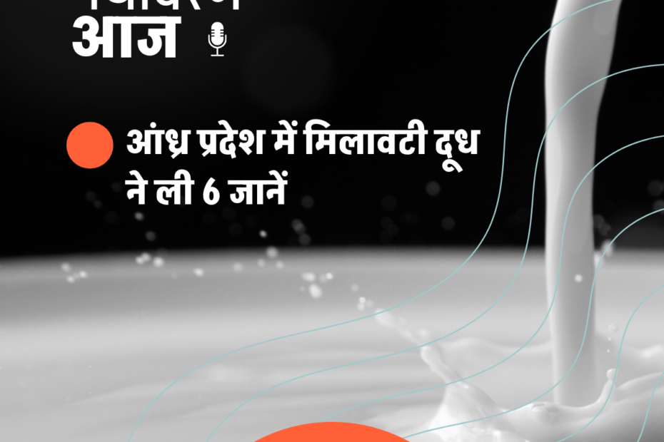 Andhra Milk Adulteration