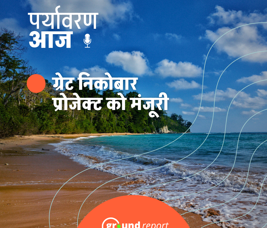 Andaman Nicobar Project NGT Approval