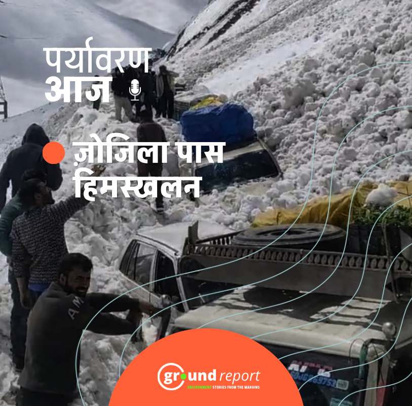 जोजिला में हिमस्खलन से सात की मौत, कई घायल