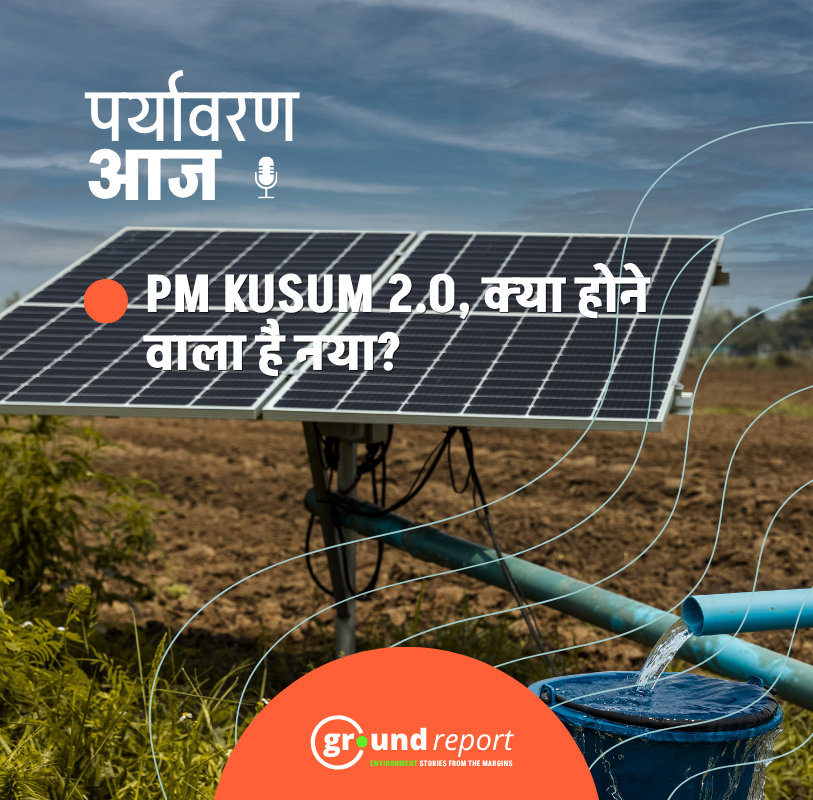 पीएम-कुसुम 2.0 में बैटरी स्टोरेज जोड़ने की तैयारी तेज