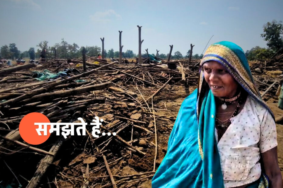 कोसमी गांव में बुलडोज़र से घरों के गिराये जाने के बाद हर तरफ फैला मलबा । फोटो नफीस खान